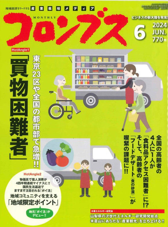 雑誌　コロンブスに有限会社上又畳産業が掲載されました。